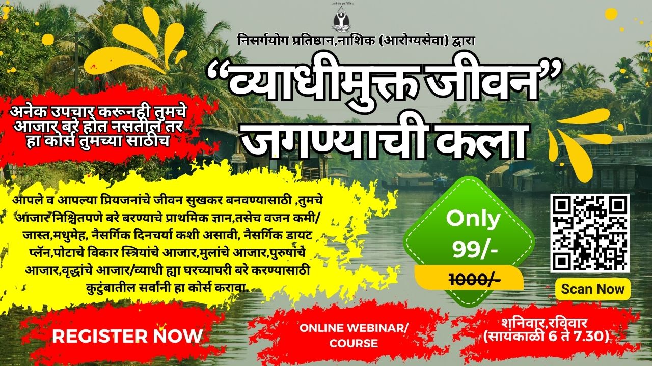 vyadhimukt jeevan online